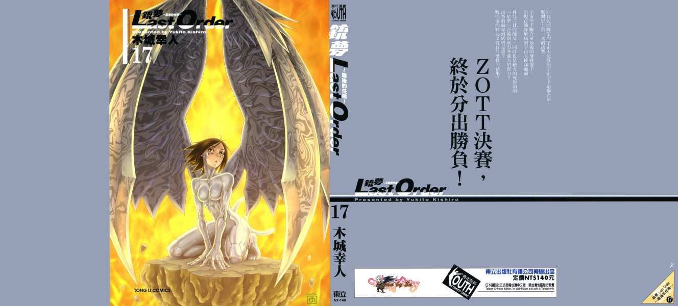 《铳梦LO》第17卷 第1页