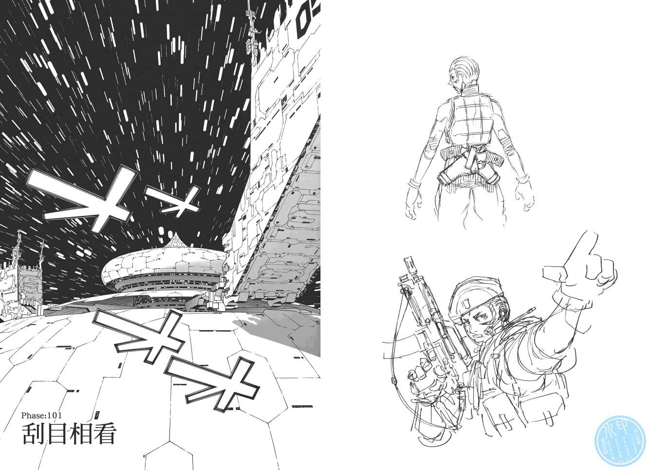 《铳梦LO》第17卷 第20页