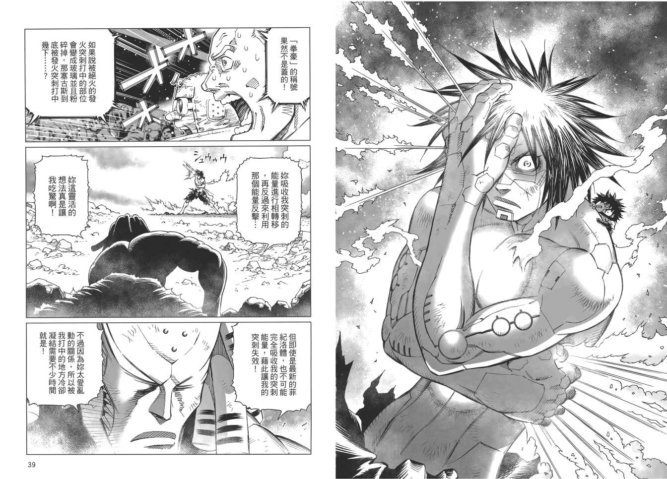 《铳梦LO》第17卷 第21页