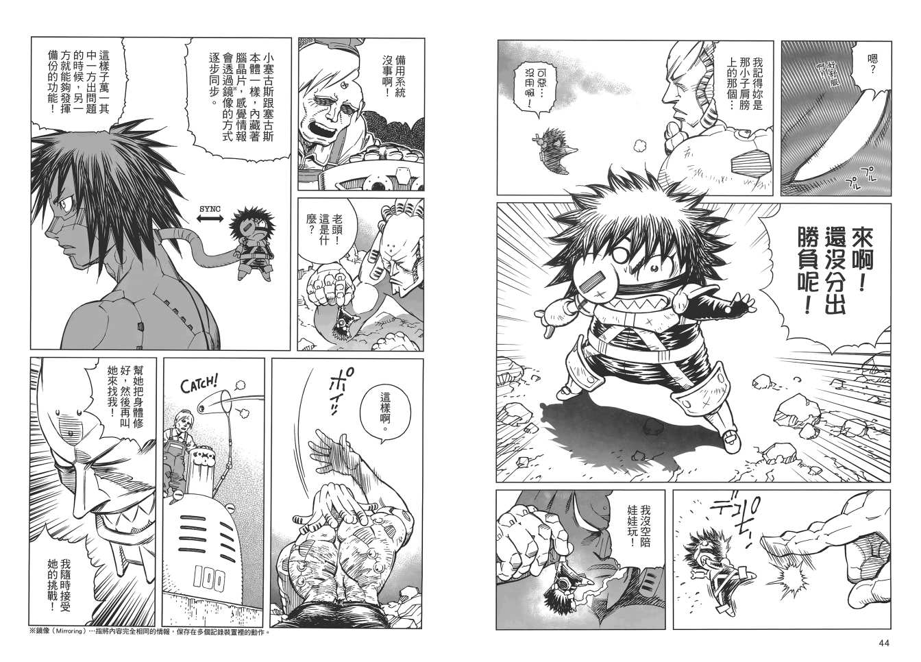 《铳梦LO》第17卷 第24页