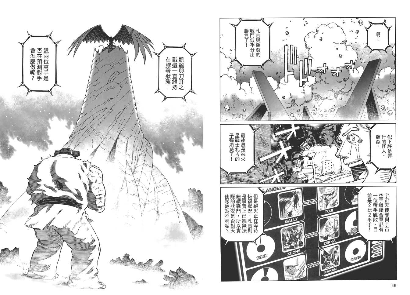 《铳梦LO》第17卷 第25页