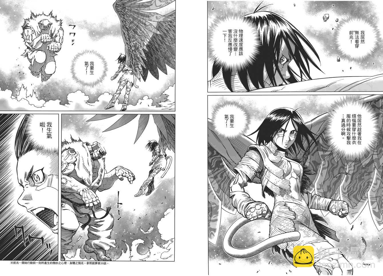 《铳梦LO》第17卷 第29页