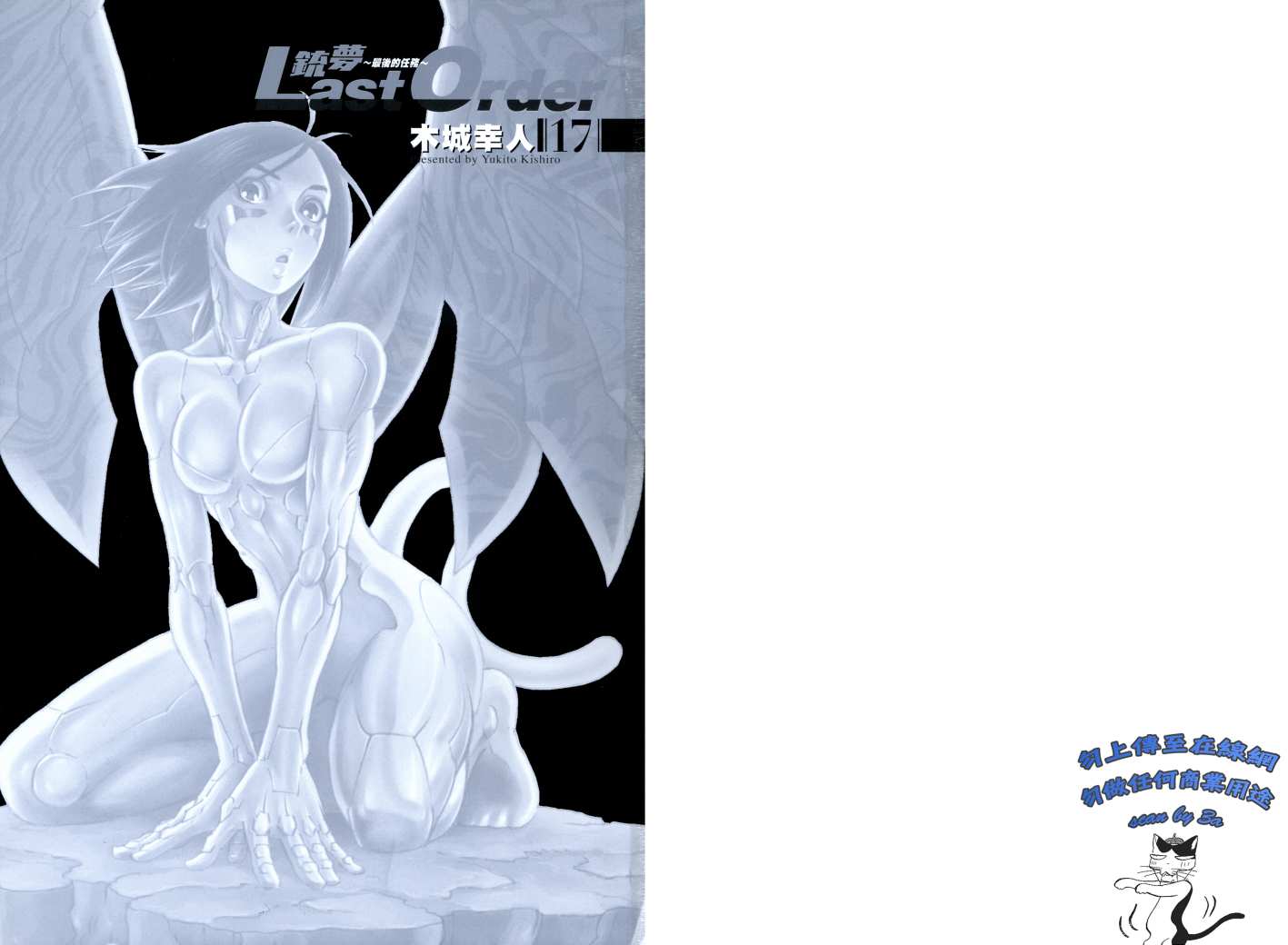 《铳梦LO》第17卷 第2页