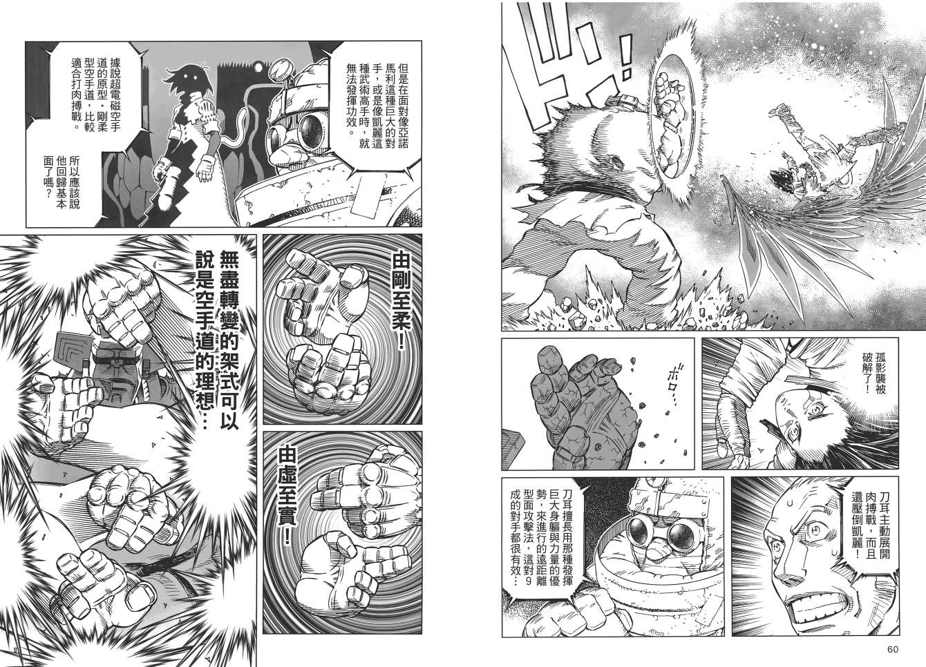 《铳梦LO》第17卷 第32页