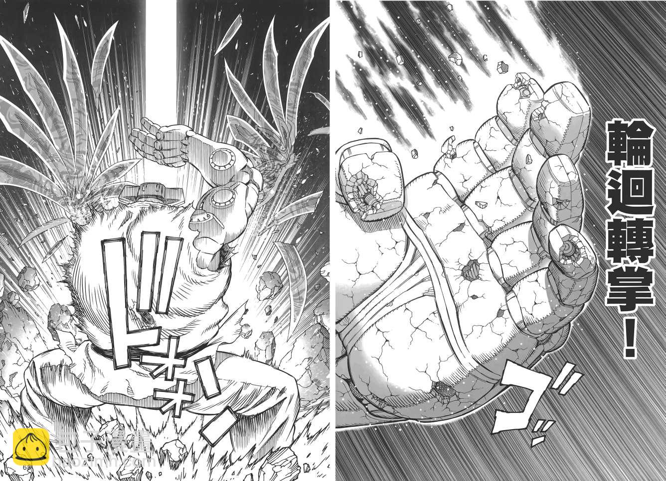 《铳梦LO》第17卷 第33页