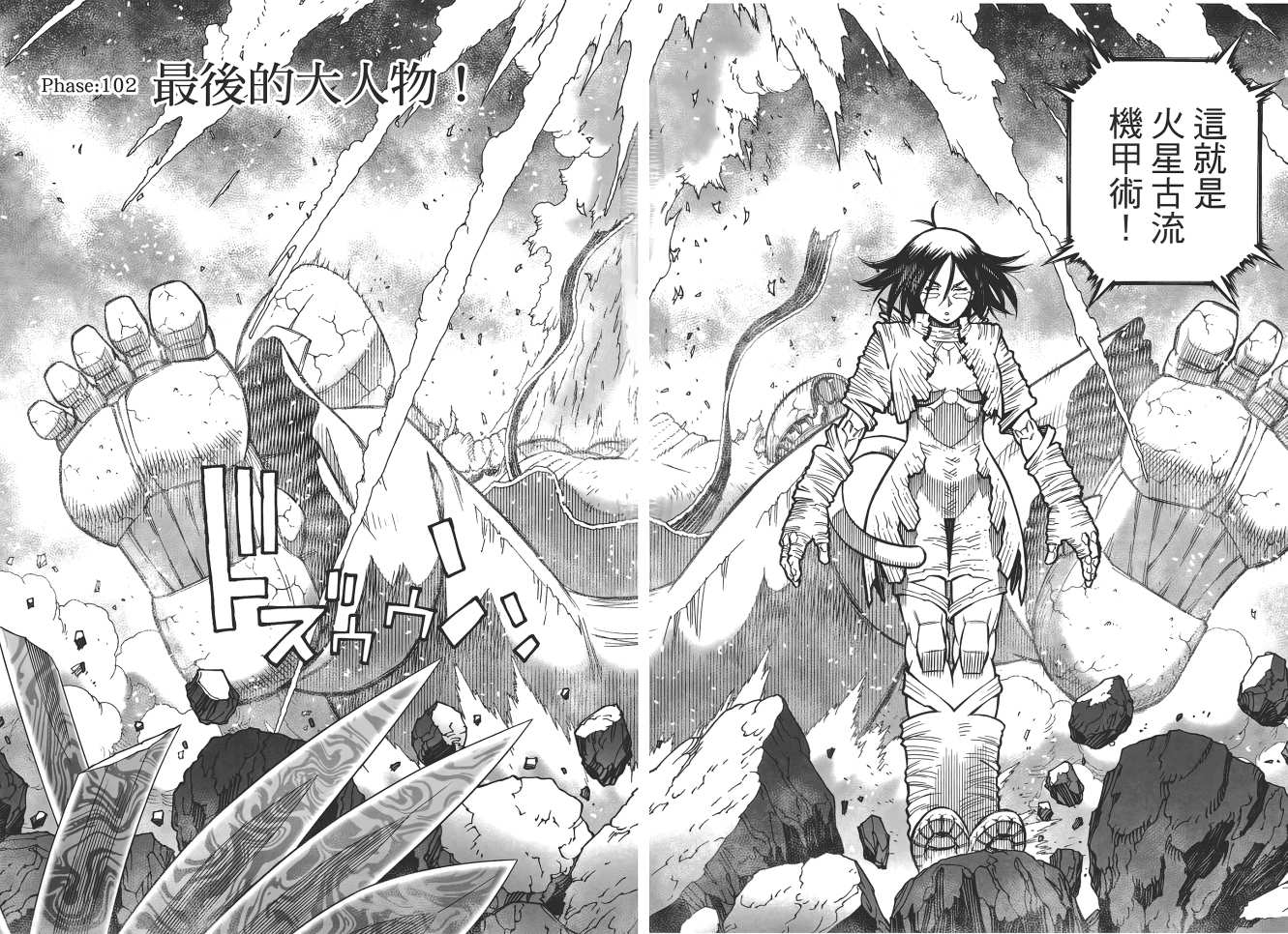 《铳梦LO》第17卷 第37页