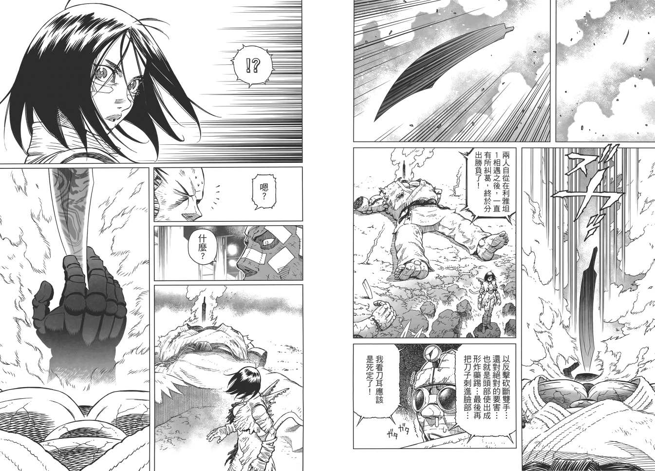 《铳梦LO》第17卷 第38页