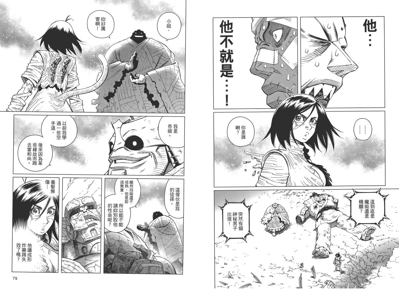 《铳梦LO》第17卷 第41页
