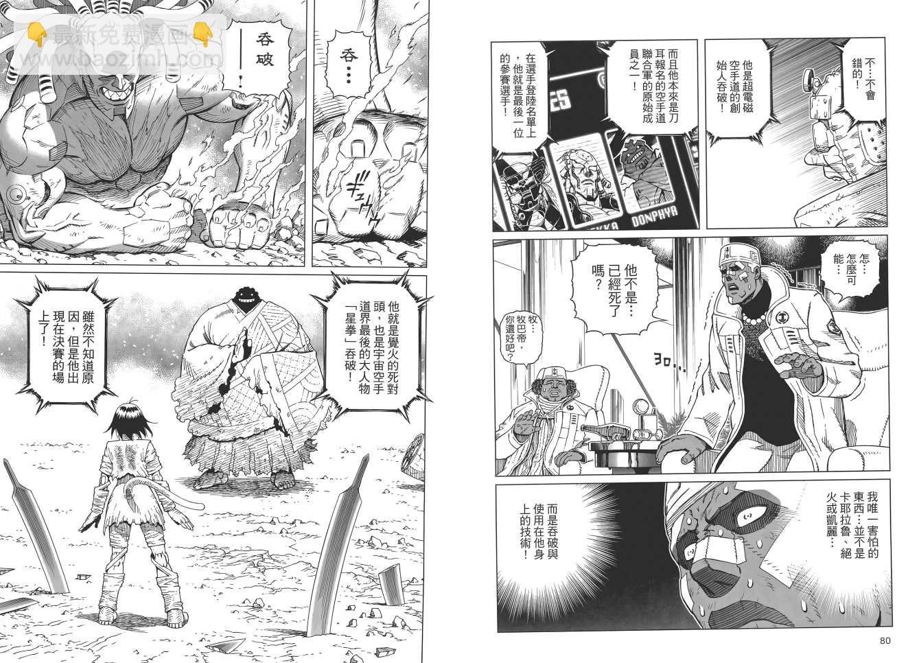 《铳梦LO》第17卷 第42页