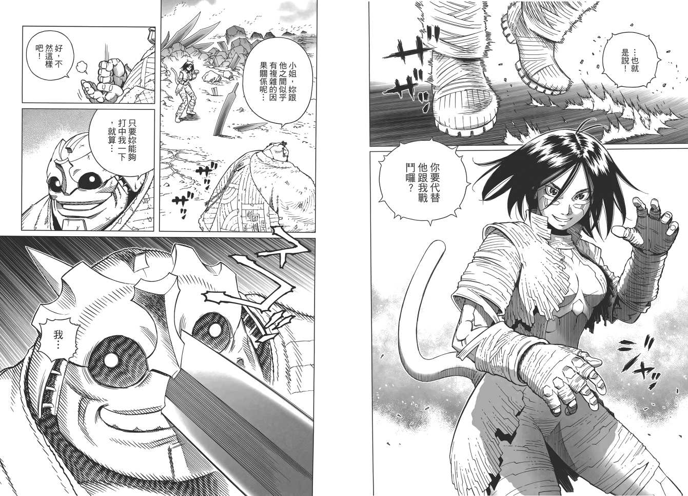 《铳梦LO》第17卷 第43页
