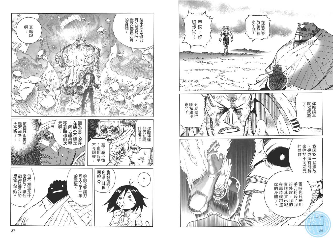 《铳梦LO》第17卷 第45页