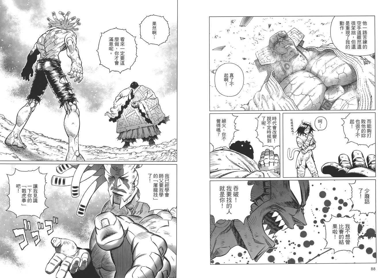 《铳梦LO》第17卷 第46页