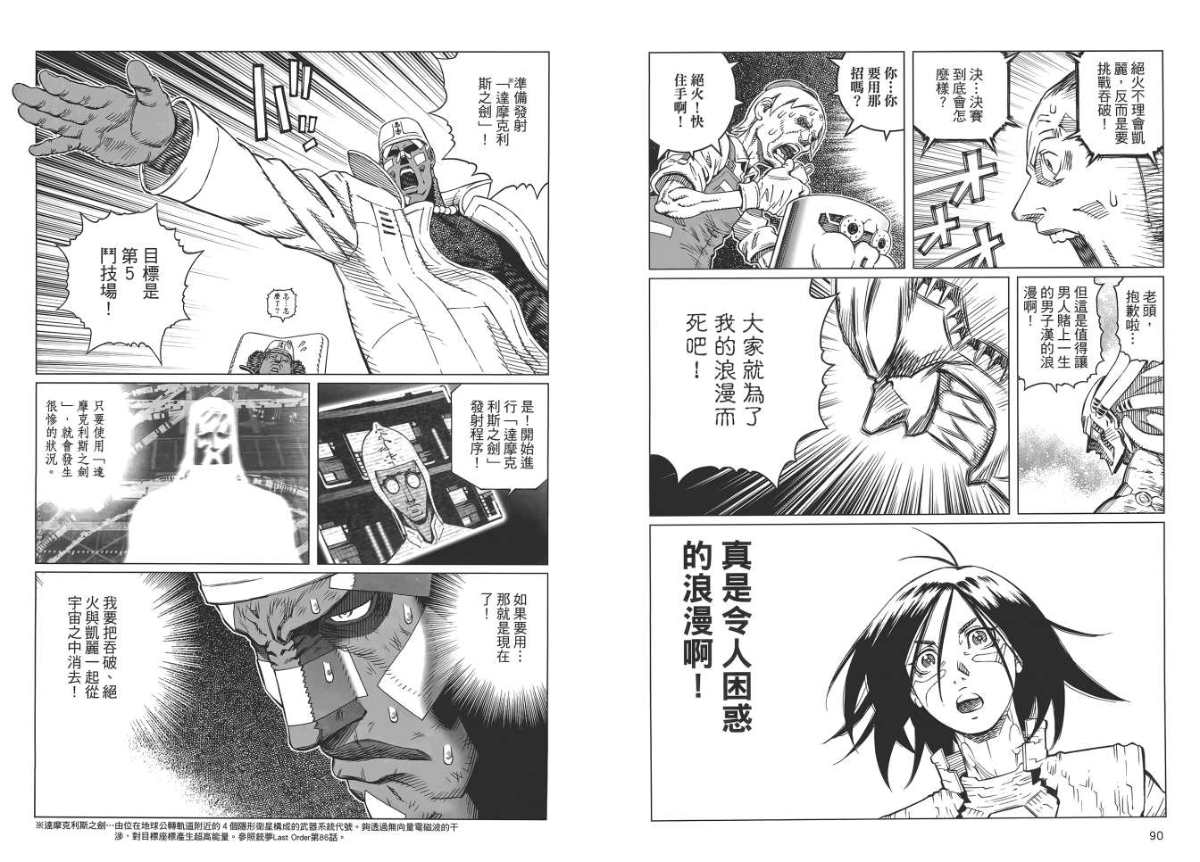《铳梦LO》第17卷 第47页