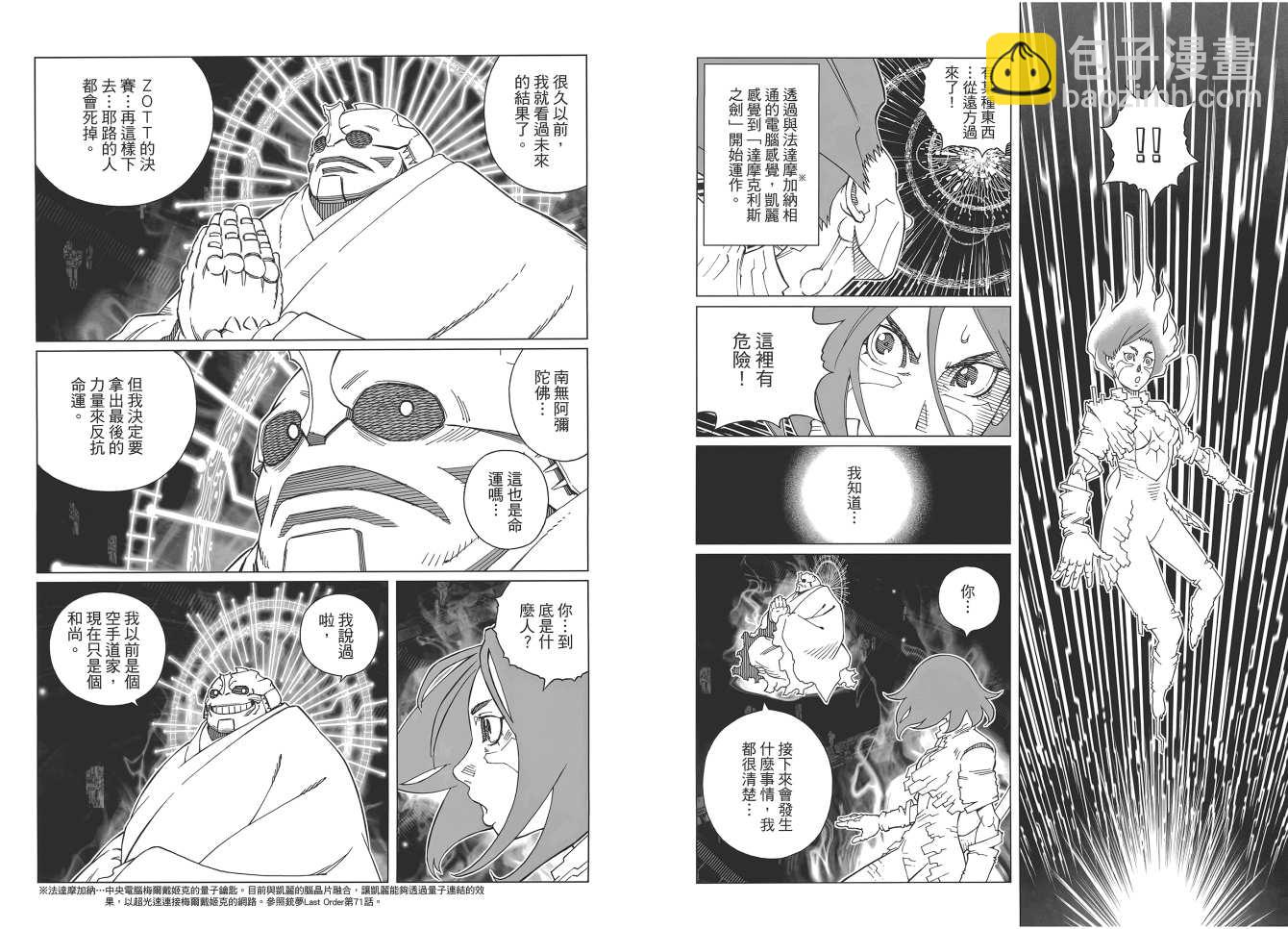 《铳梦LO》第17卷 第49页