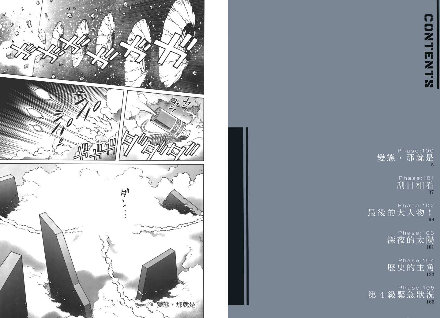 《铳梦LO》第17卷 第4页