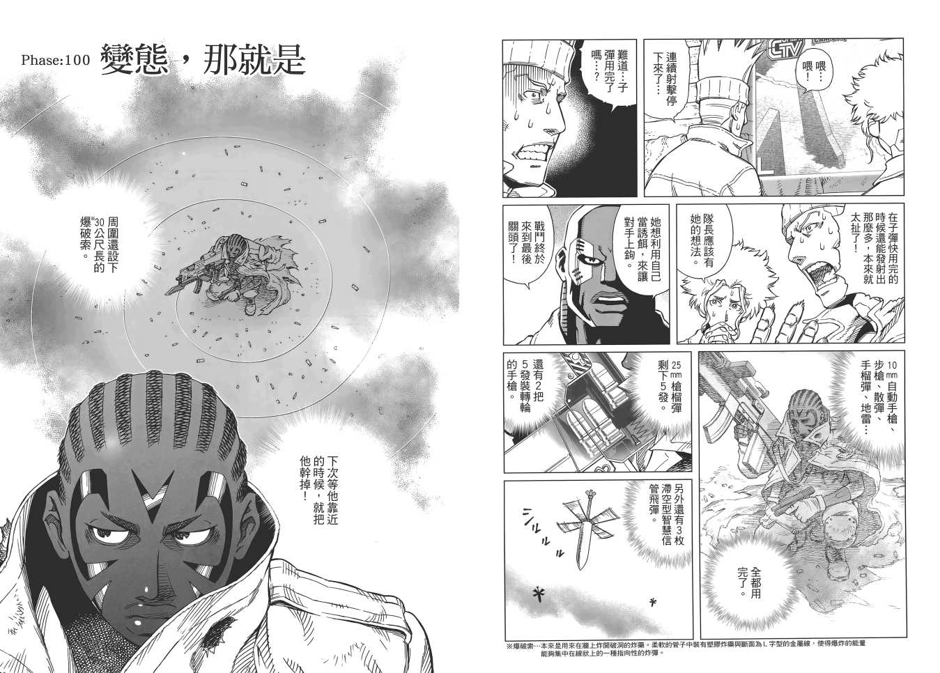 《铳梦LO》第17卷 第5页