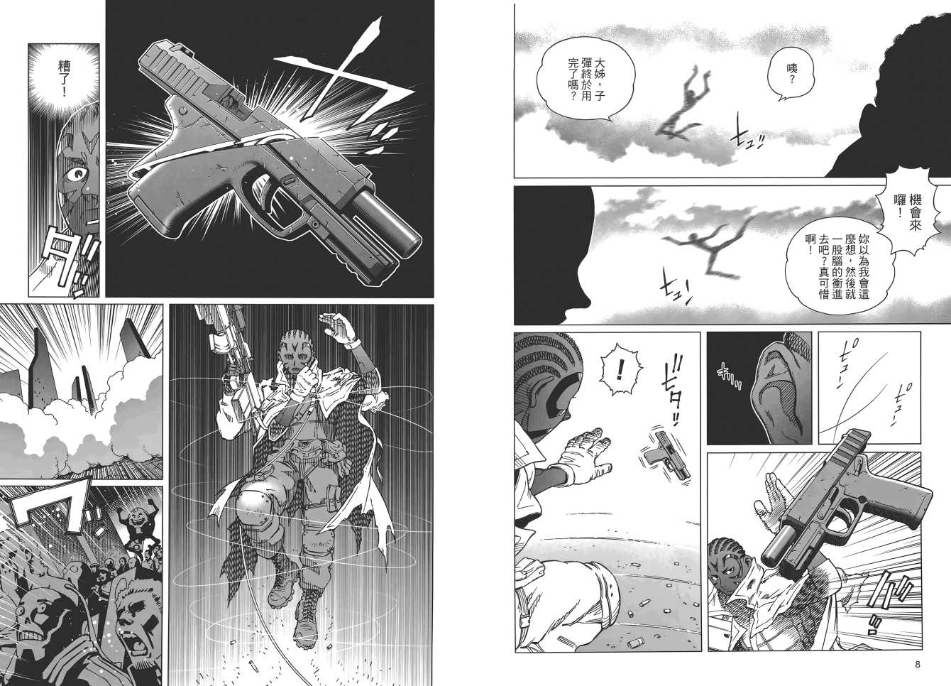 《铳梦LO》第17卷 第6页
