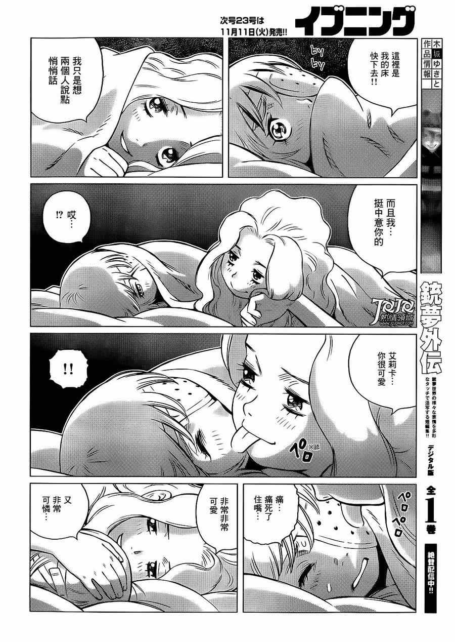 《铳梦LO》第1话 第12页