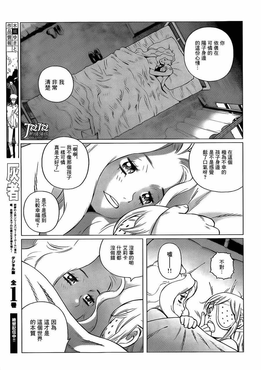 《铳梦LO》第1话 第13页