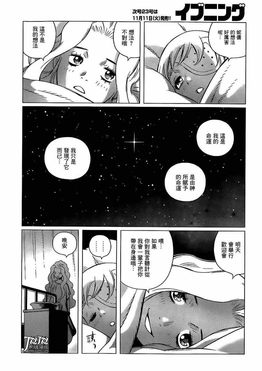 《铳梦LO》第1话 第16页