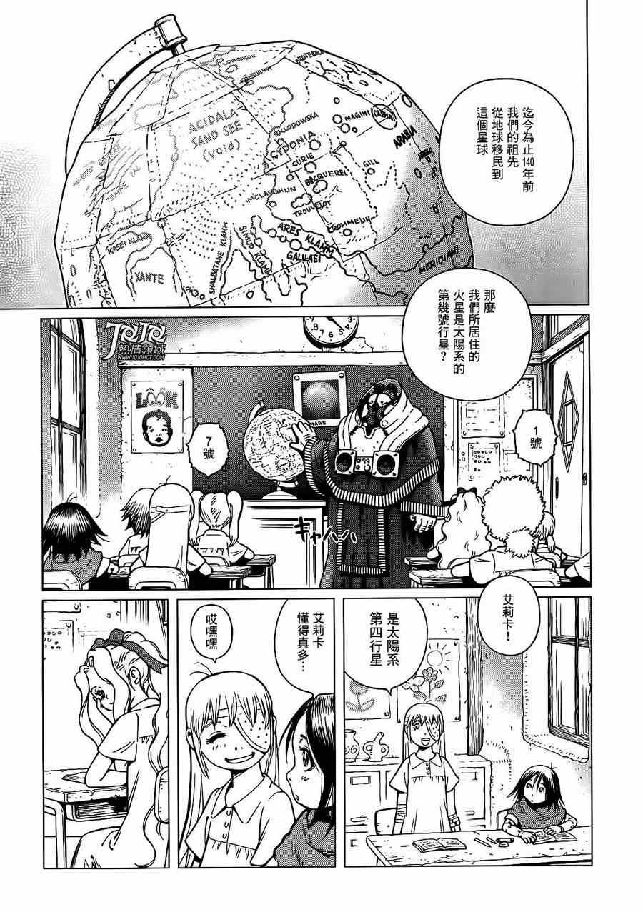 《铳梦LO》第1话 第17页
