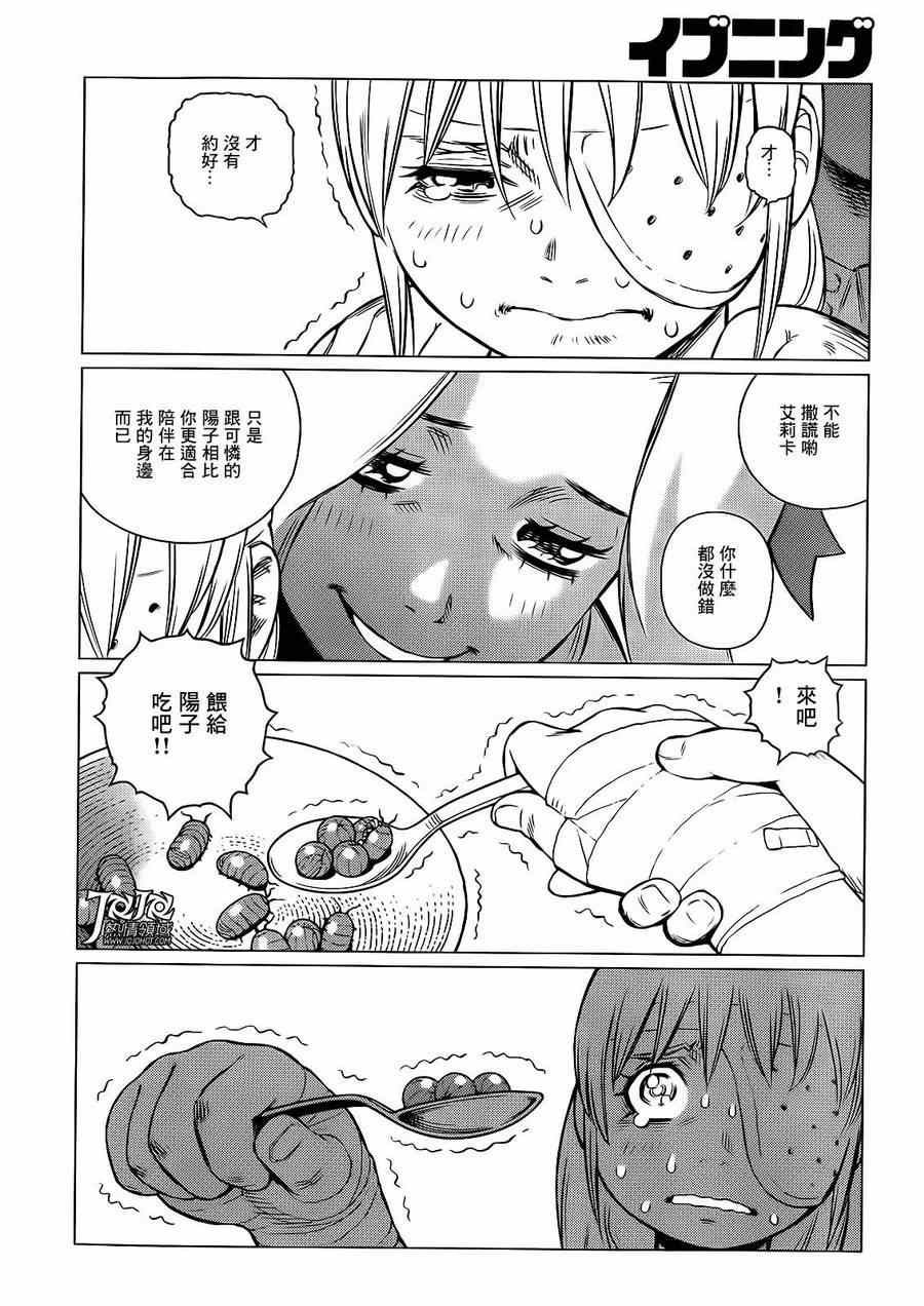 《铳梦LO》第1话 第20页