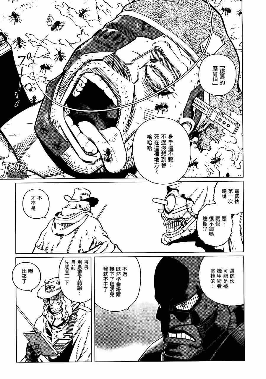 《铳梦LO》第1话 第28页