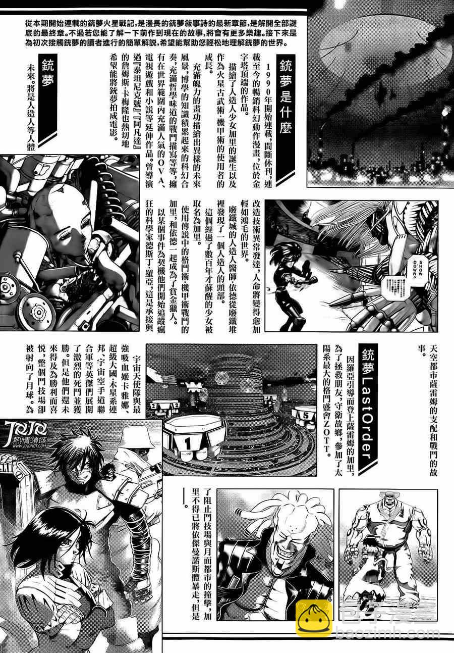 《铳梦LO》第1话 第31页