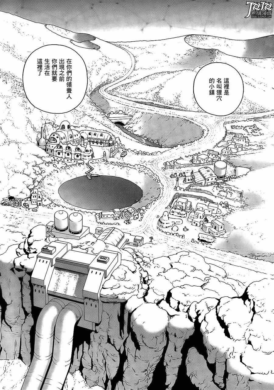 《铳梦LO》第1话 第5页