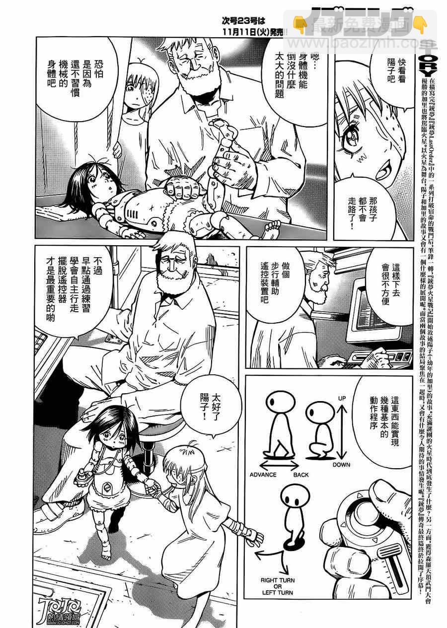 《铳梦LO》第1话 第6页