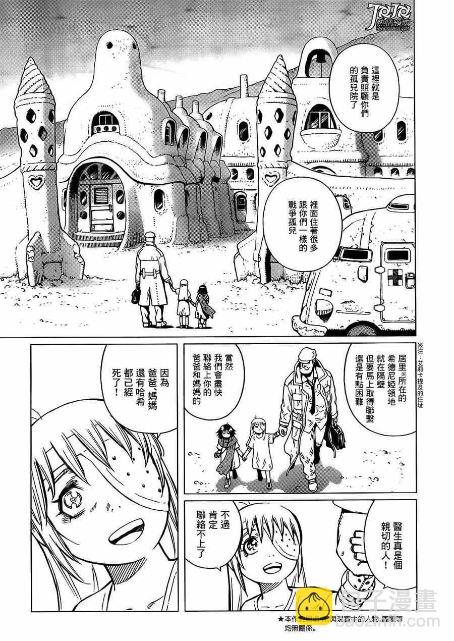 《铳梦LO》第1话 第7页