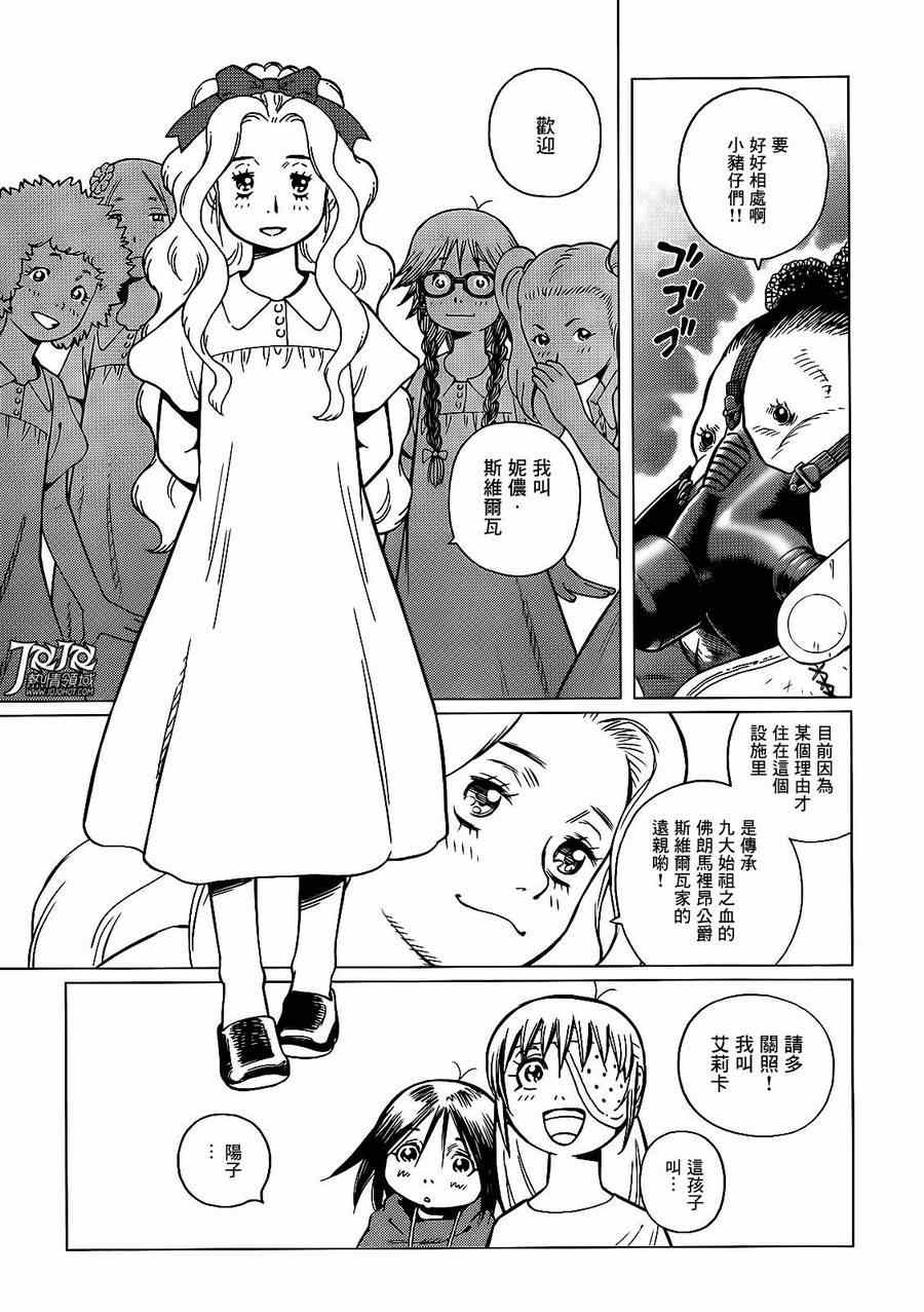 《铳梦LO》第1话 第9页