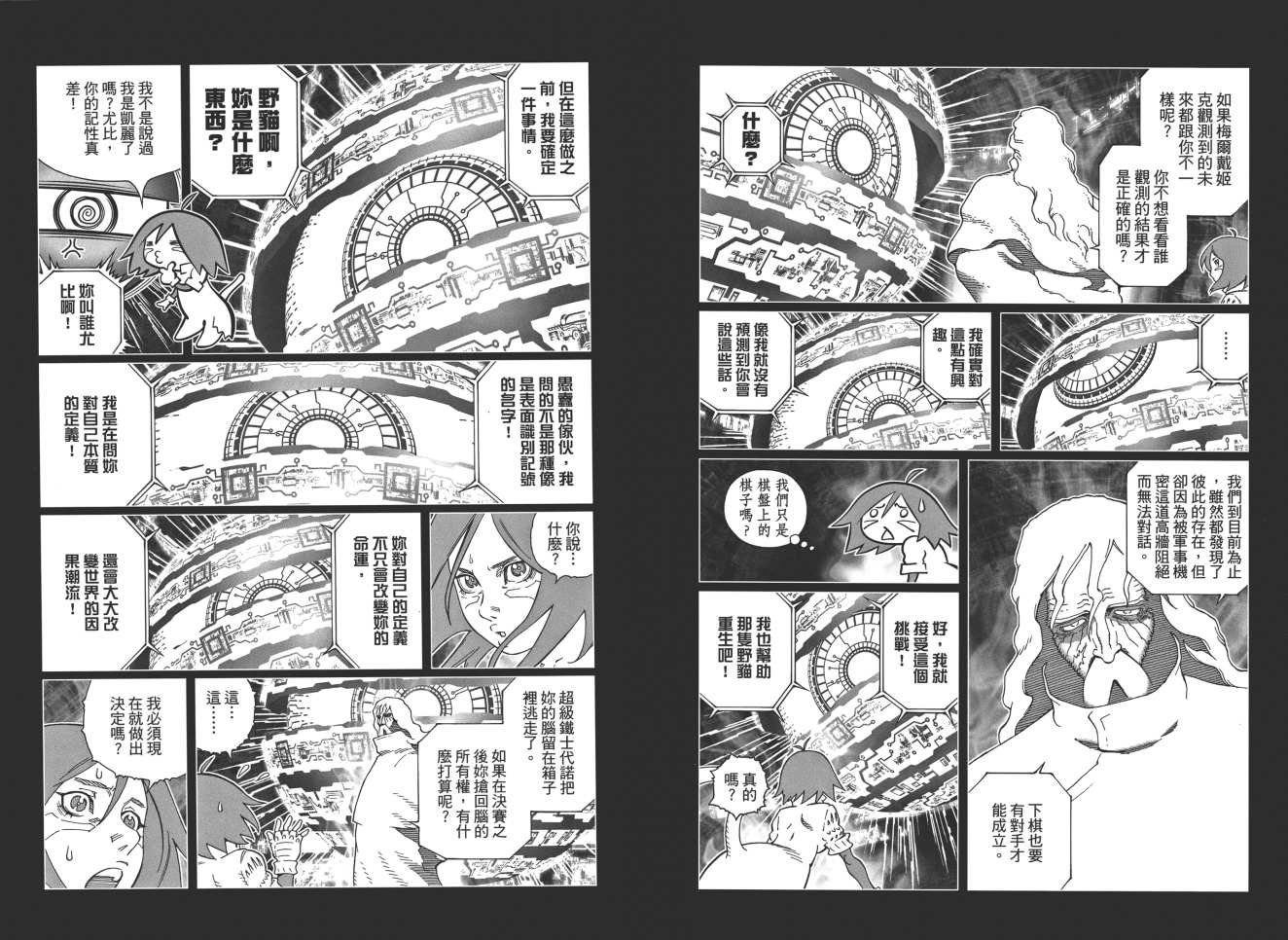 《铳梦LO》第18卷 第11页