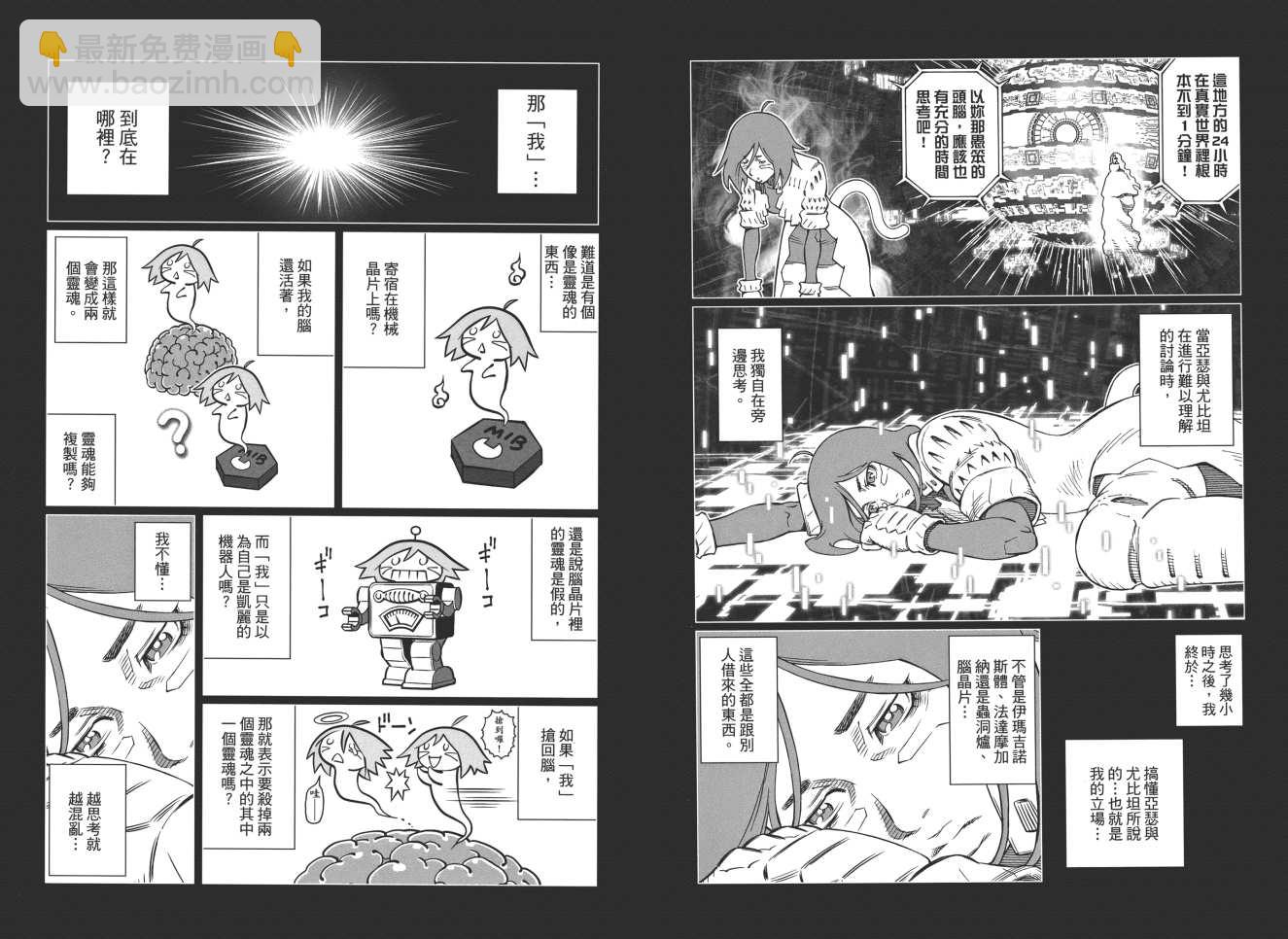 《铳梦LO》第18卷 第13页