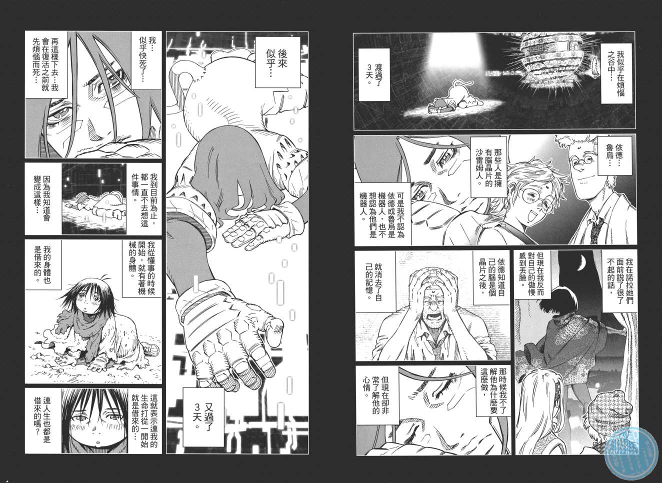 《铳梦LO》第18卷 第14页