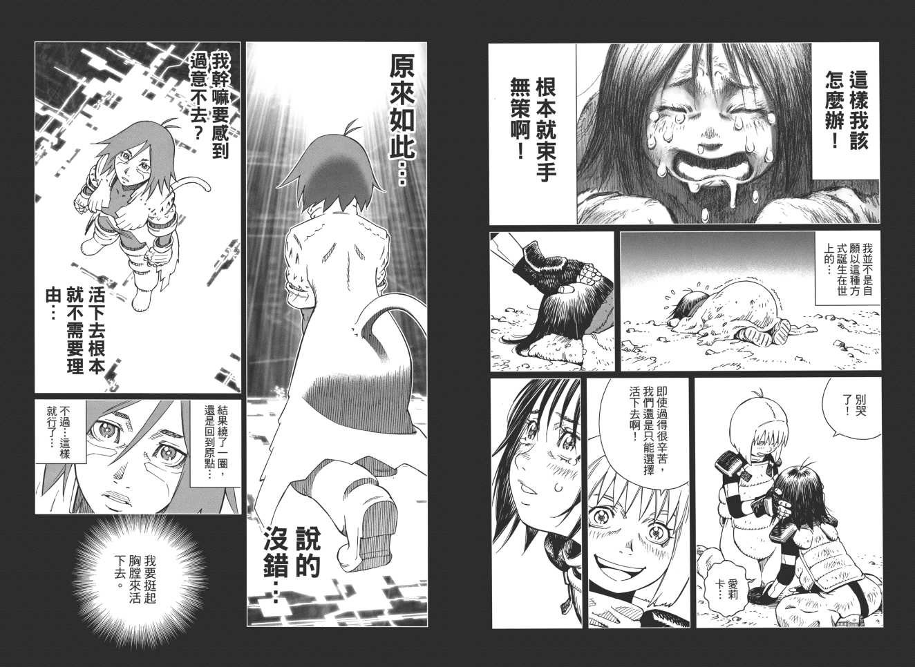 《铳梦LO》第18卷 第15页