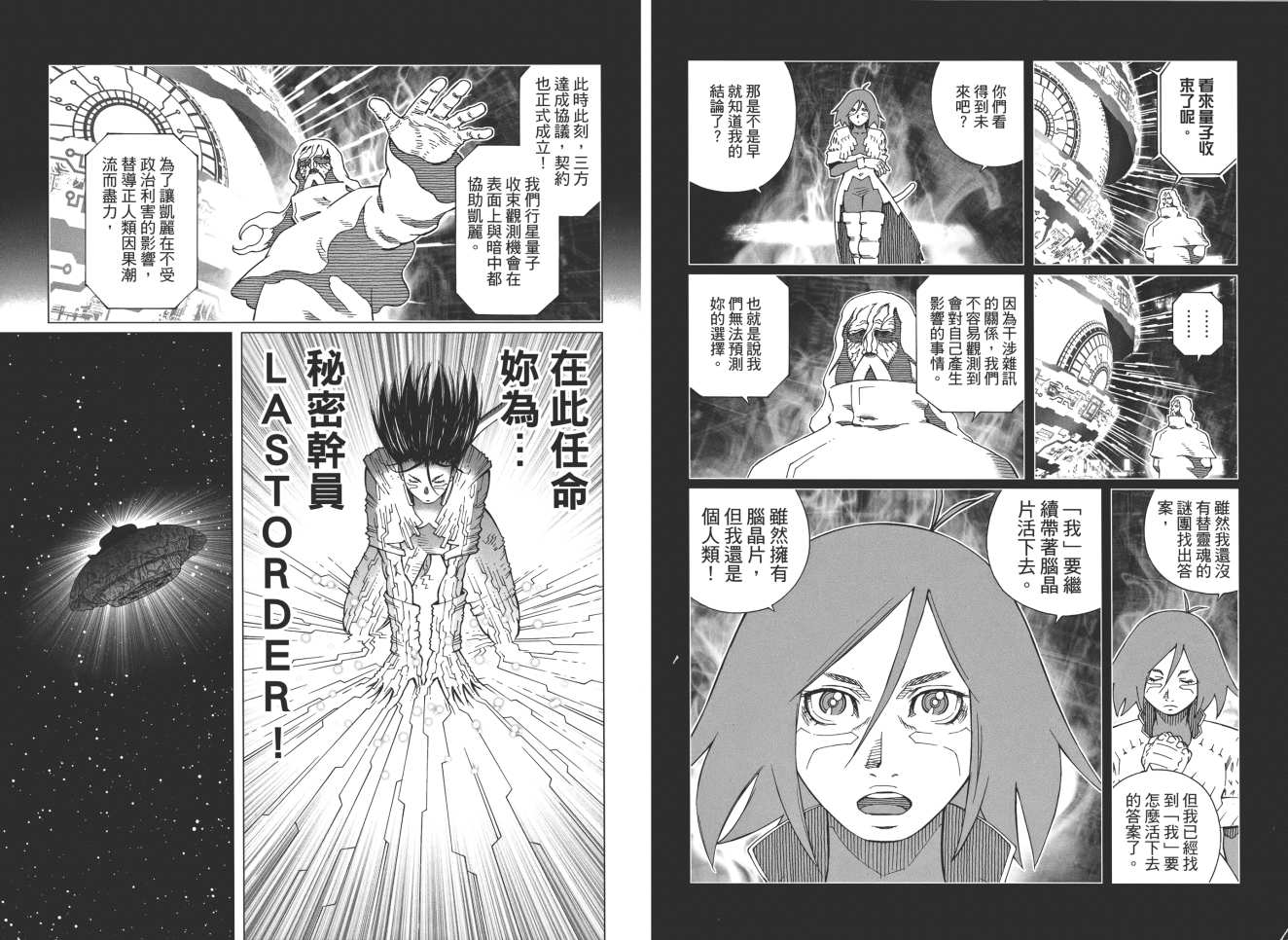 《铳梦LO》第18卷 第16页