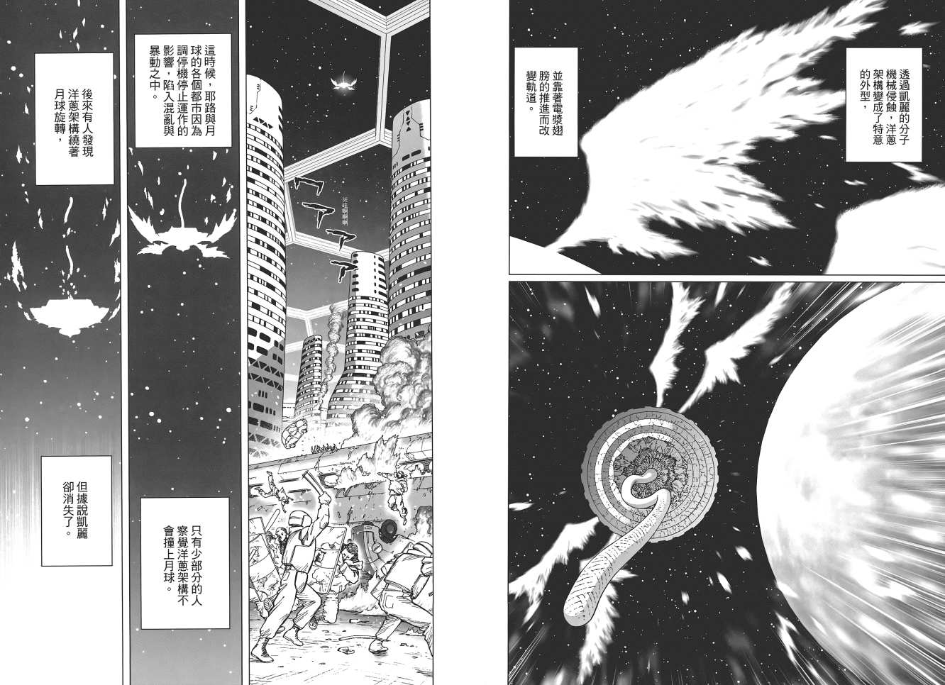 《铳梦LO》第18卷 第18页