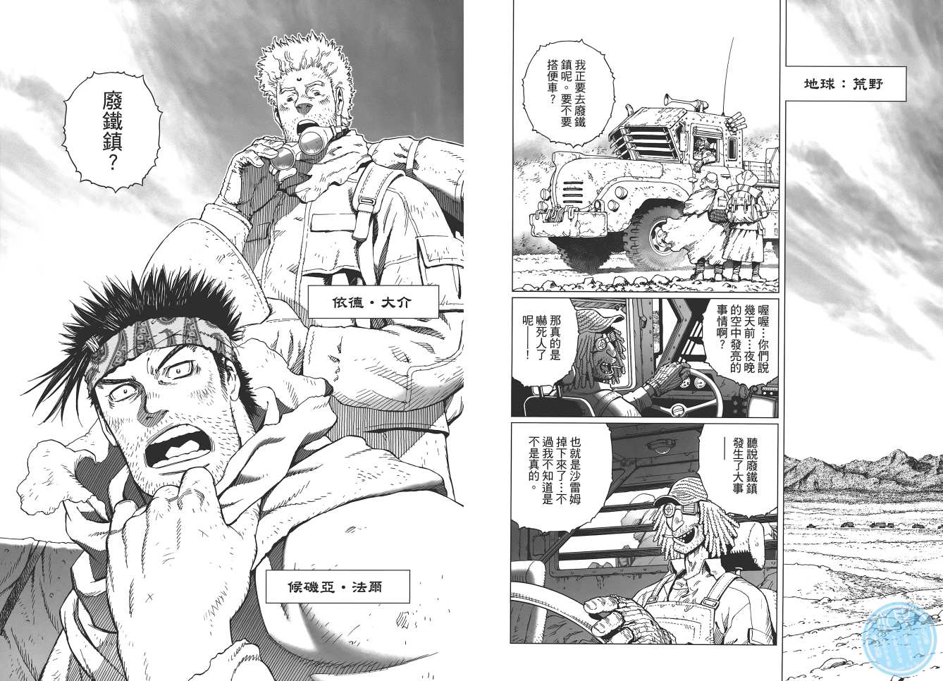《铳梦LO》第18卷 第19页