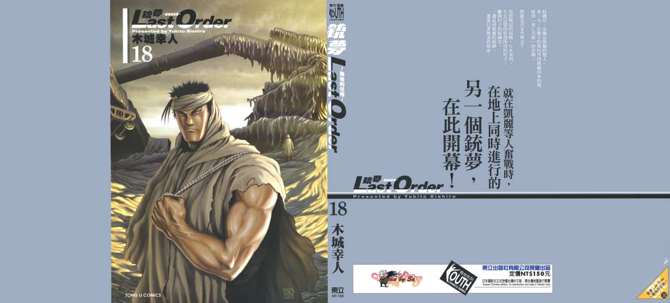 《铳梦LO》第18卷 第1页