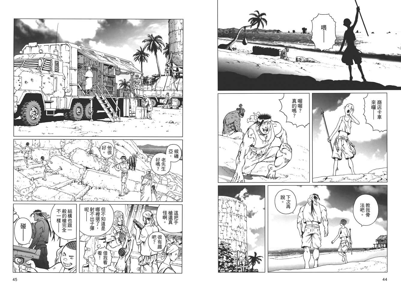 《铳梦LO》第18卷 第24页