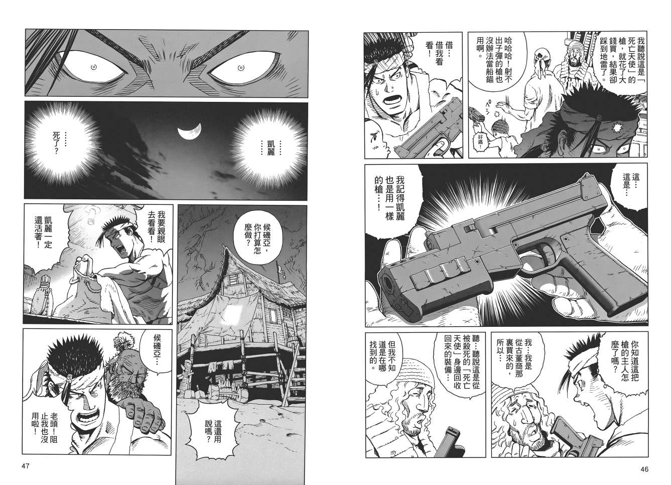 《铳梦LO》第18卷 第25页