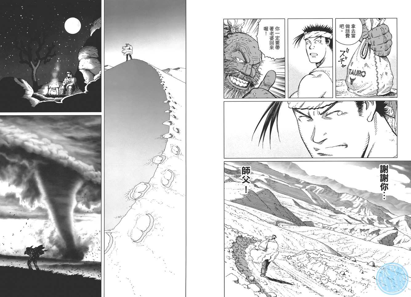 《铳梦LO》第18卷 第26页