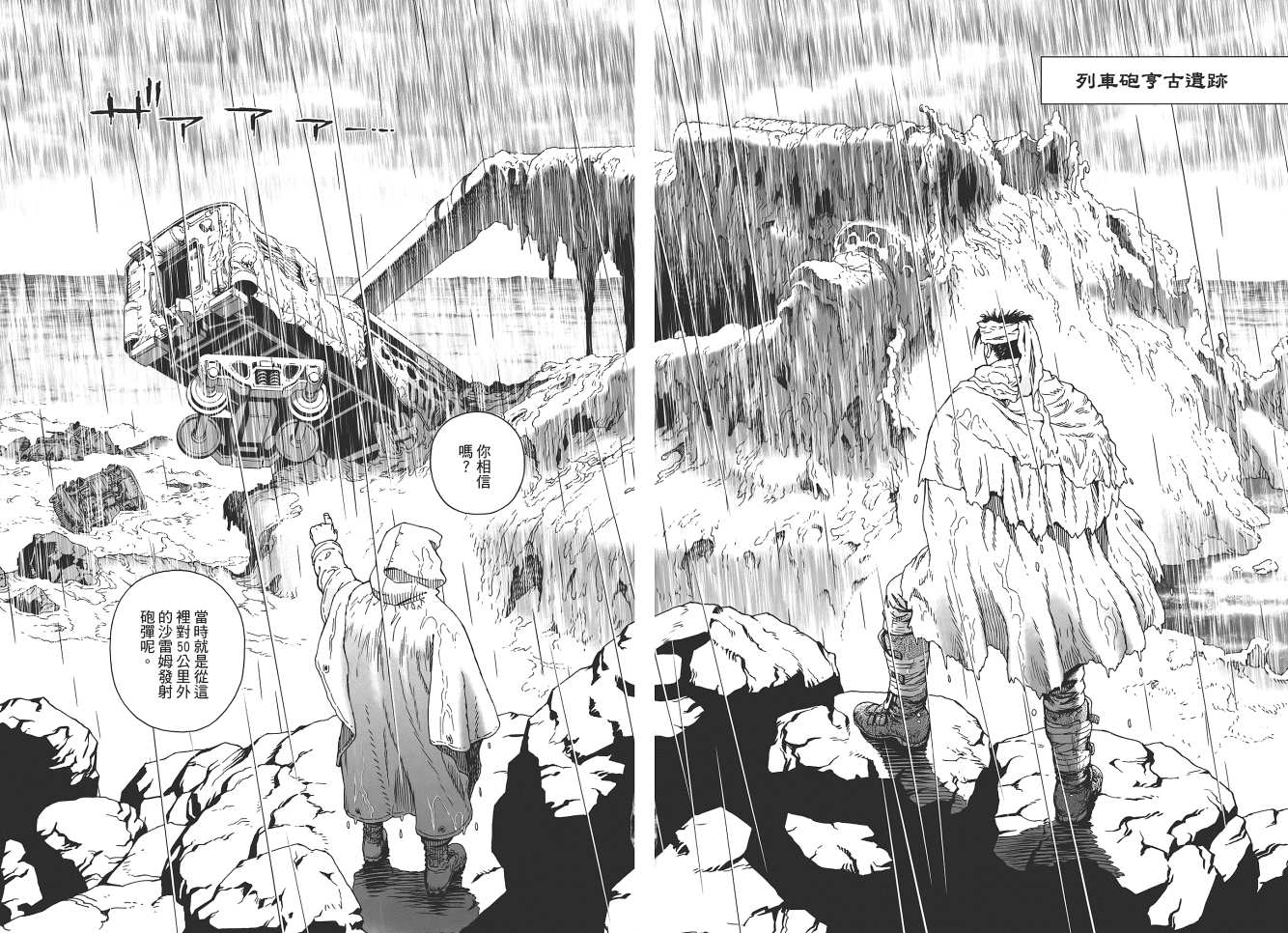 《铳梦LO》第18卷 第28页