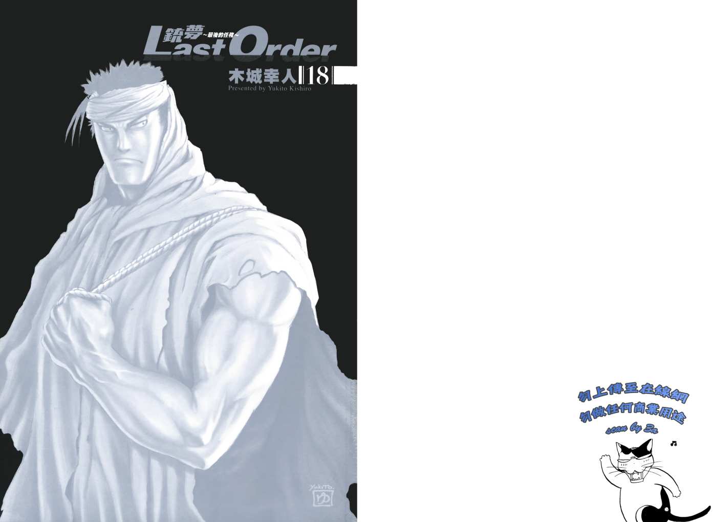 《铳梦LO》第18卷 第2页
