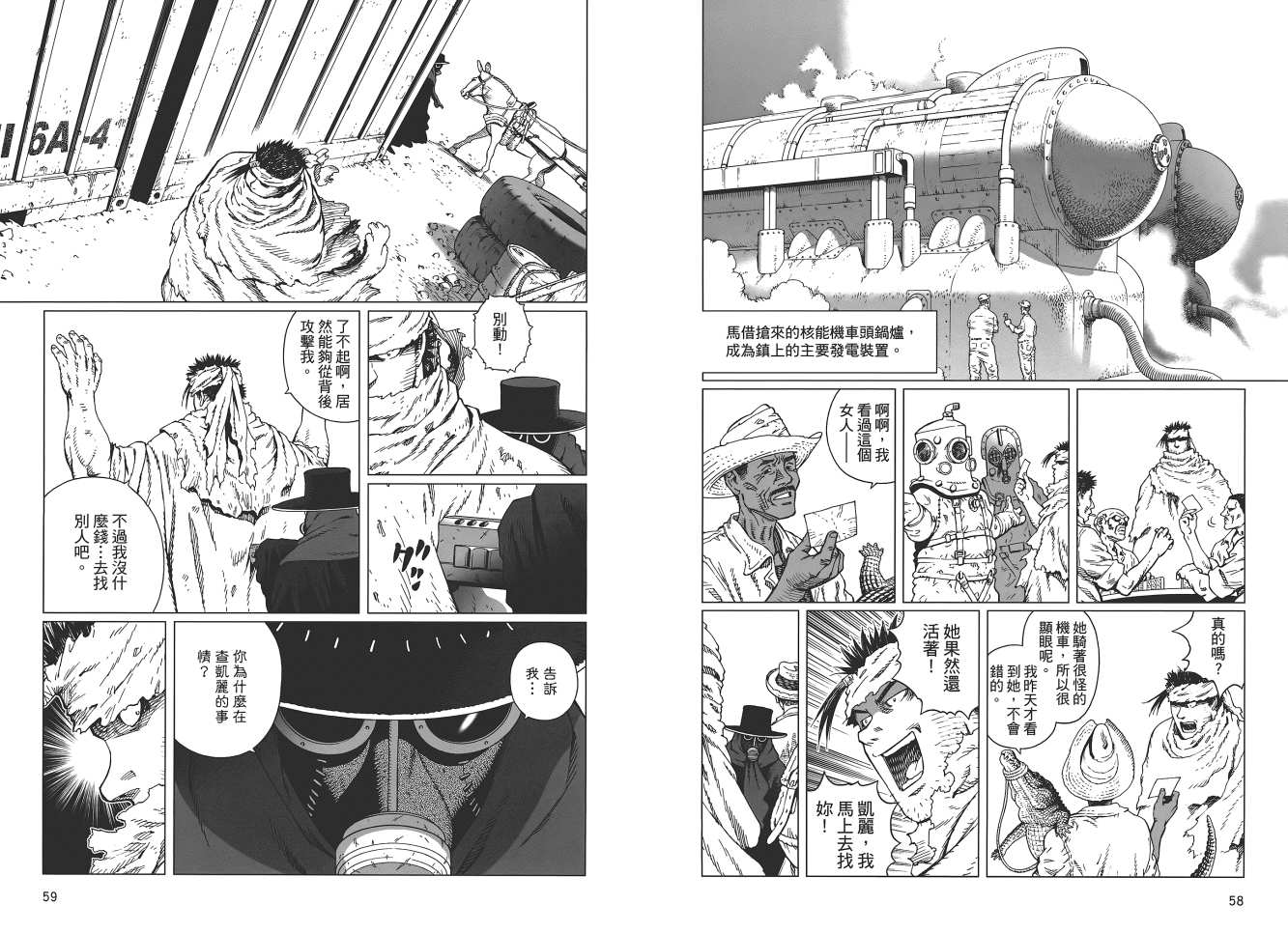 《铳梦LO》第18卷 第31页