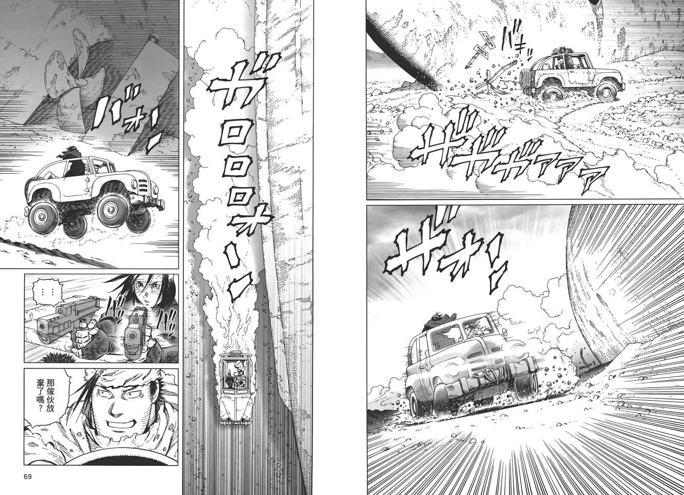 《铳梦LO》第18卷 第36页