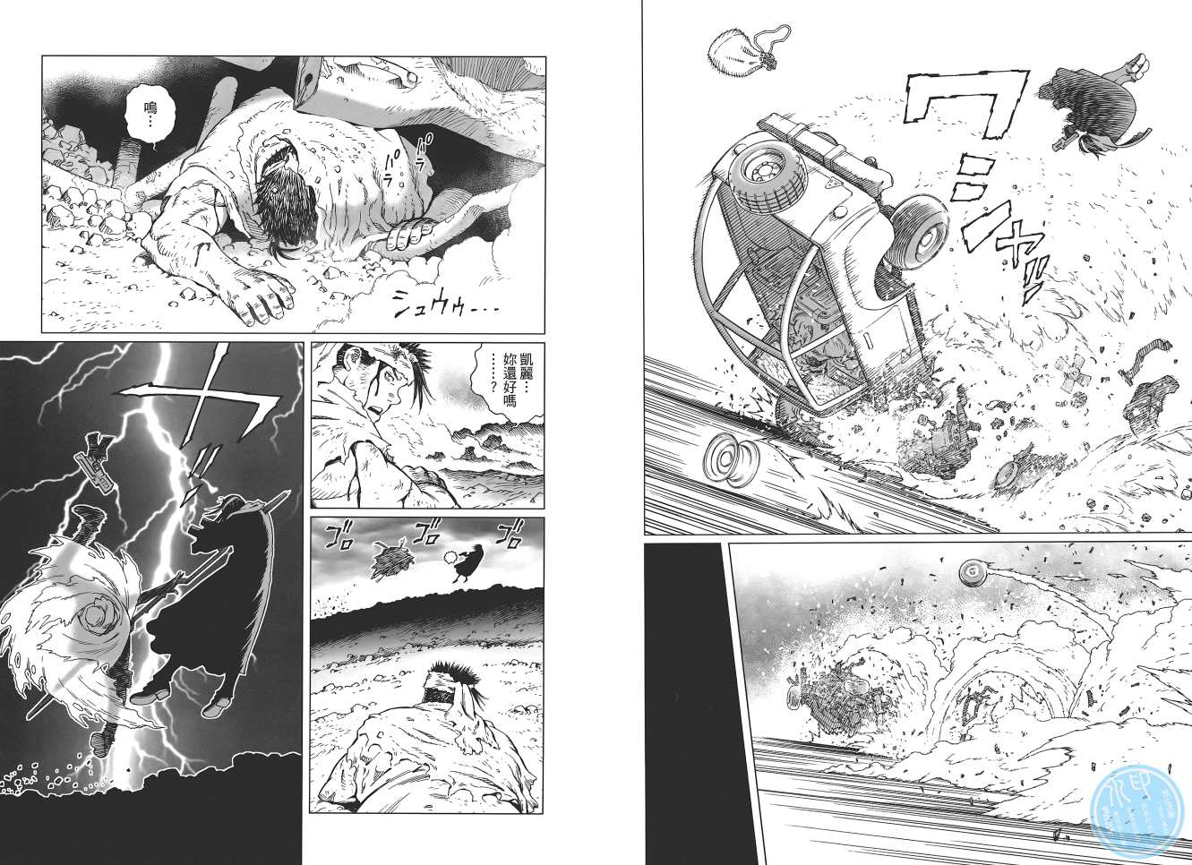 《铳梦LO》第18卷 第38页