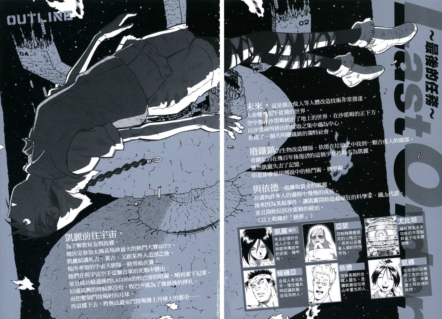 《铳梦LO》第18卷 第3页
