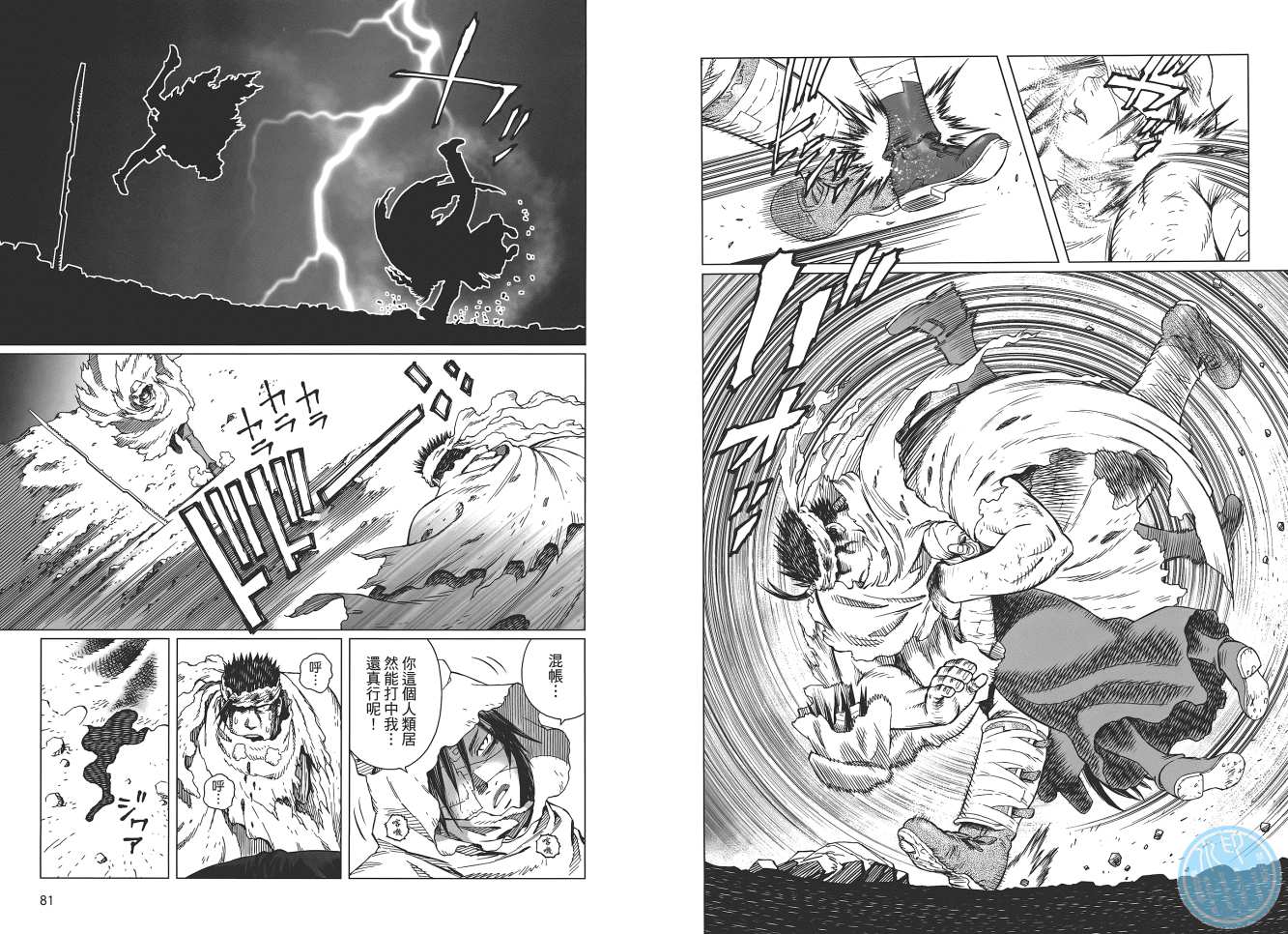 《铳梦LO》第18卷 第42页